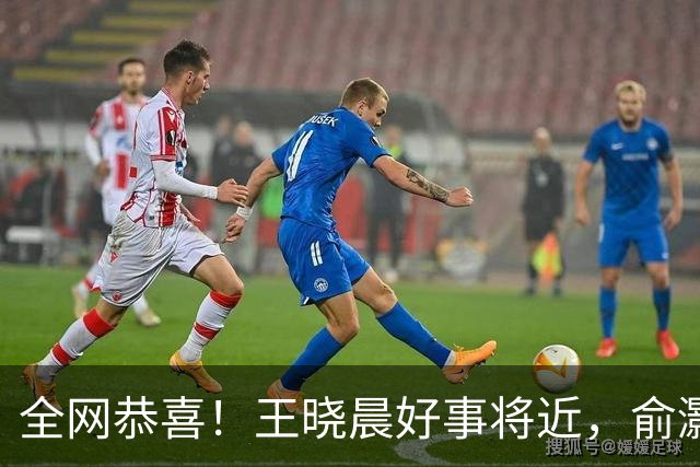 全网恭喜！王晓晨好事将近，俞灏明上海买婚房，房子壕到要验资